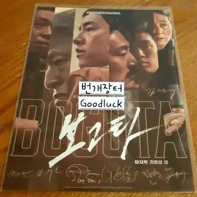 [BUNJANG] ENHYPEN Bogotá Art Card / 미개봉 보고타 아트카드