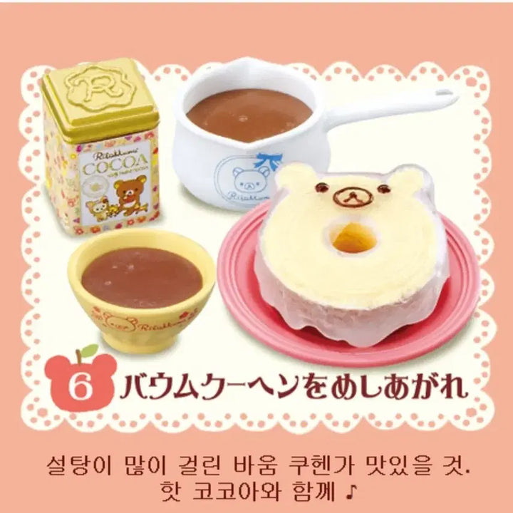 [BUNJANG] 리멘트 리락쿠마 홈메이드 쿠킹 6번 단품 / 리멘트 리락쿠마 홈메이드 쿠킹 6번 단품