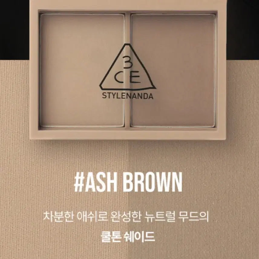 [BUNJANG] 3CE Ash Brown Contour Shading / [새상품] 3ce 컨투어쉐딩 (애쉬브라운)
