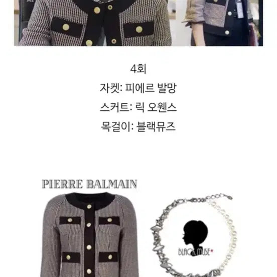 [BUNJANG] Pierre Balmain Tweed Jacket / 피에르발망 트위드 자켓