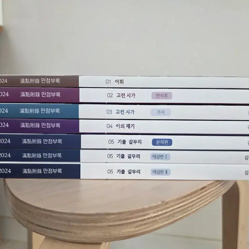 [BUNJANG] Kang Eun Yang 2024 Study Guide / 2024 시대인재 강은양 만점부록