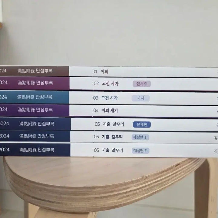 [BUNJANG] Kang Eun Yang 2024 Study Guide / 2024 시대인재 강은양 만점부록