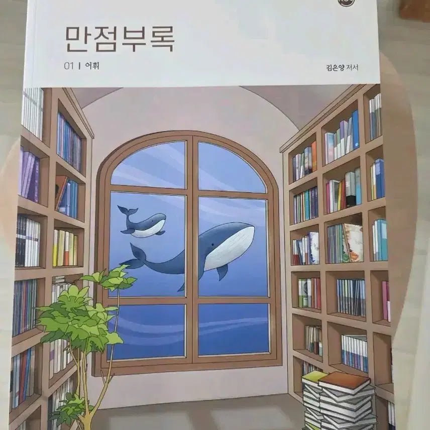 [BUNJANG] Kang Eun Yang 2024 Study Guide / 2024 시대인재 강은양 만점부록
