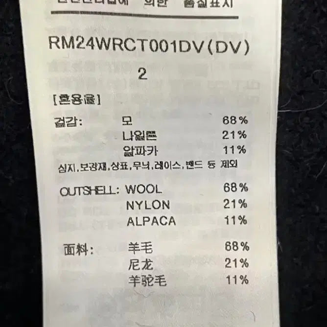 [BUNJANG] RECTO Couse Coat Navy Size 2 / 렉토 쿠세 코트 네이비 2사이즈