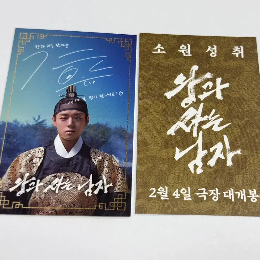 [BUNJANG] Park Jihoon Fortune Charm Photocard / 왕과 사는 남자 행운부적포토카드 박지훈