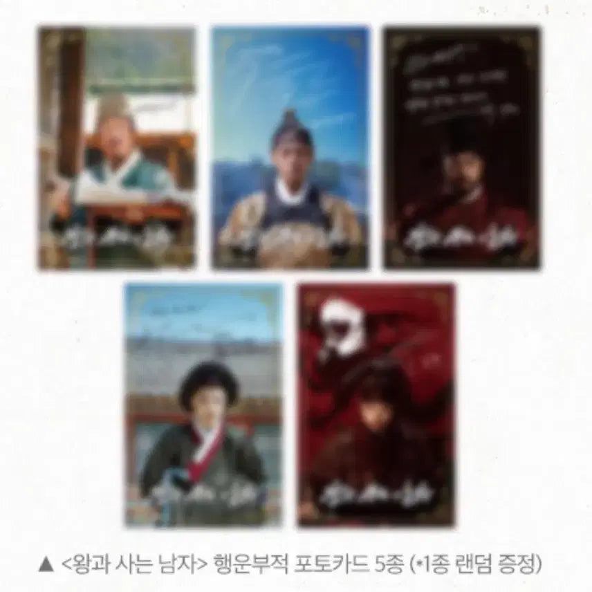 [BUNJANG] Park Jihoon Fortune Charm Photocard / 왕과 사는 남자 행운부적포토카드 박지훈