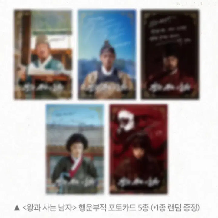 [BUNJANG] Park Jihoon Fortune Charm Photocard / 왕과 사는 남자 행운부적포토카드 박지훈