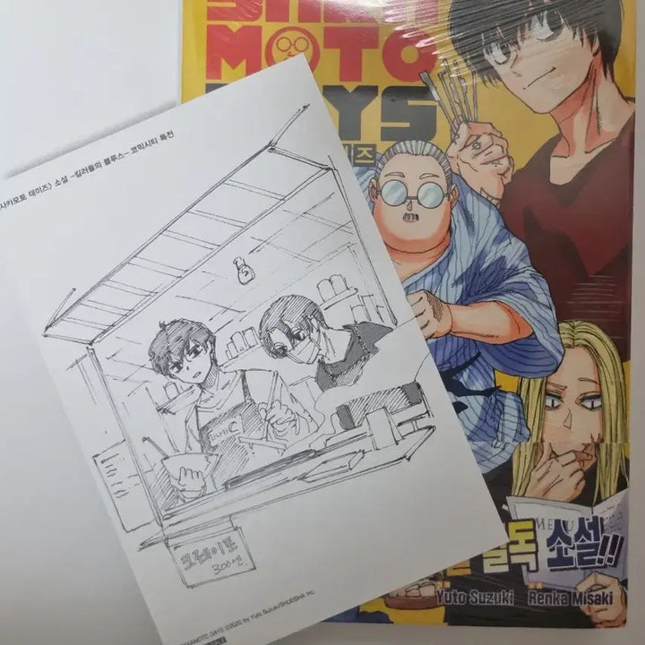 [BUNJANG] Sakamoto Days Novel (Sealed) / 사카모토데이즈 소설판 미개봉