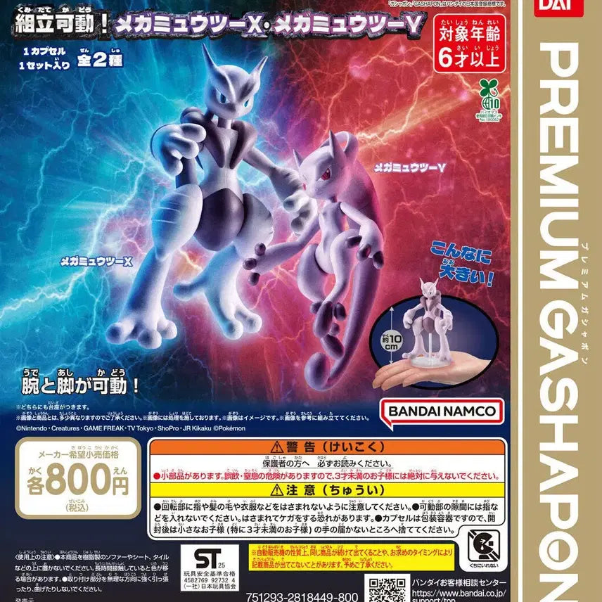[BUNJANG] Bandai Premium Gashapon Mega Mewtwo Y / 반다이 프리미엄 가샤폰 메가뮤츠 Y