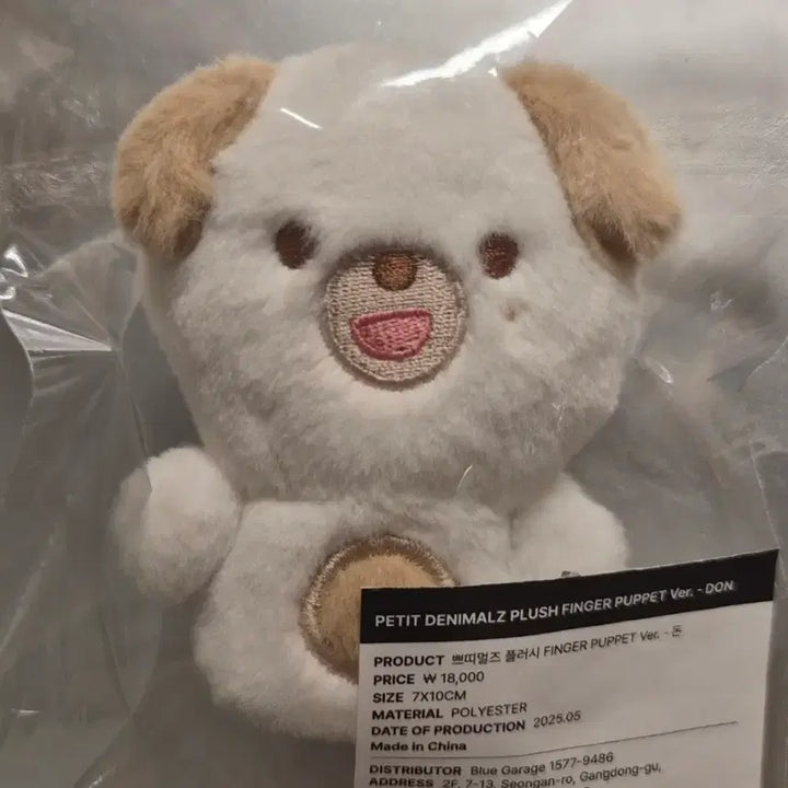 [BUNJANG] Day6 Dowoon Plush Finger Doll / 데이식스 쁘띠멀즈 플러시  손가락 인형 돈 도운