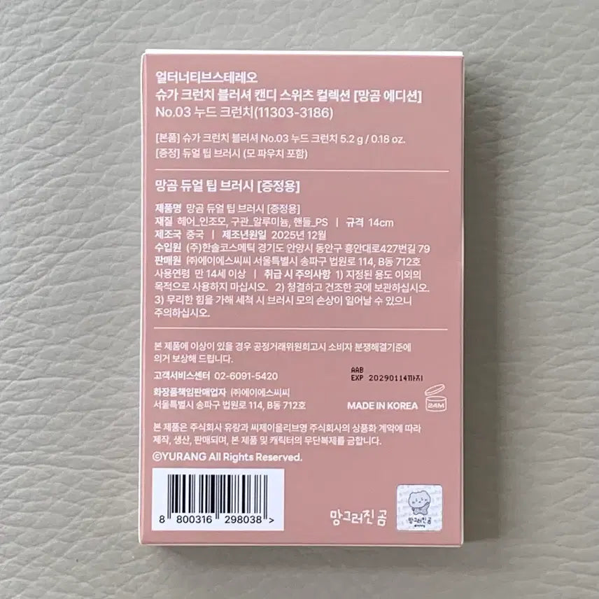 [BUNJANG] Manggeureojin Gom Alternative Nude Crunch Set / 새상품) 망그러진곰 얼터너티브 슈가크런치 03 누드크런치 기획세트