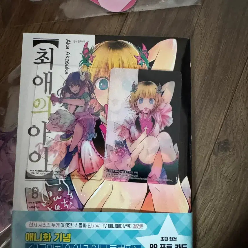 [BUNJANG] Oshi no Ko Manga Bundle Set / 최애의아이 만화책 일괄 판매 합니다 초회판o 특별판o