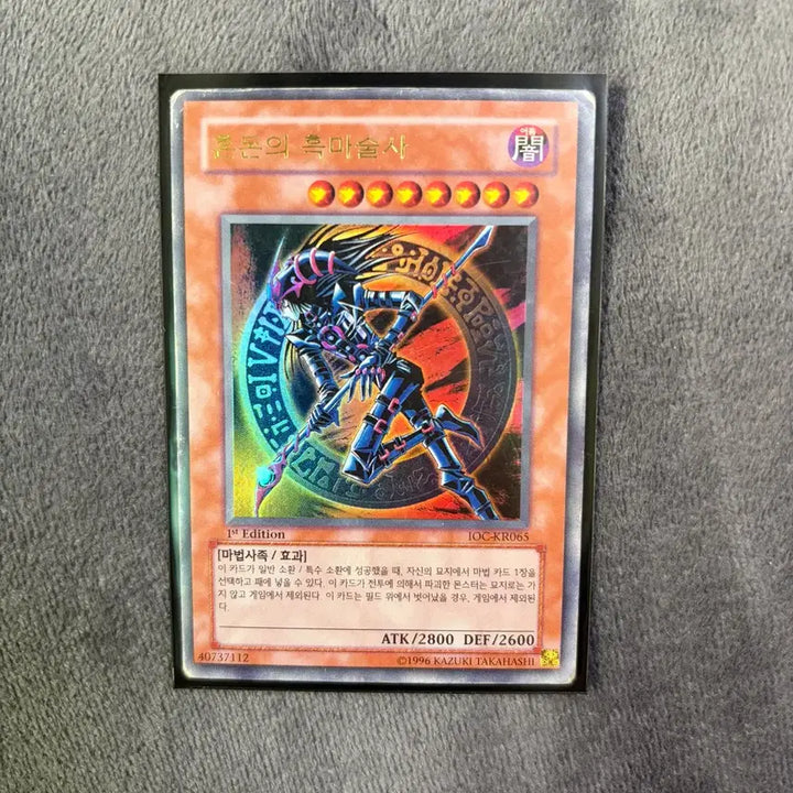 [BUNJANG] Yu-Gi-Oh! 1st Edition Card / 유희왕 혼돈의 흑마술사 1st 퍼에