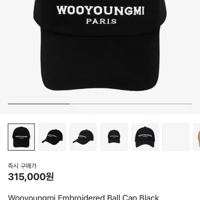 [BUNJANG] Wooyoungmi Black Ball Cap / 우영미 모자 팔아요
