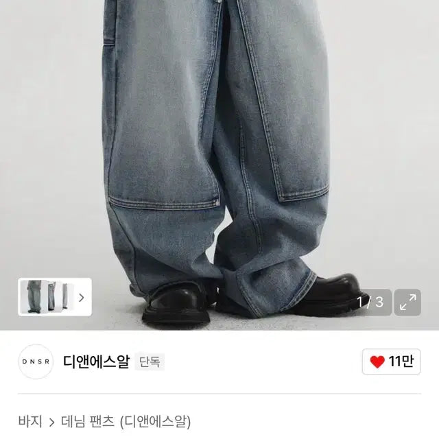 [BUNJANG] DNSR Carpenter Denim Pants / dnsr 브러쉬 카펜터 데님팬츠
