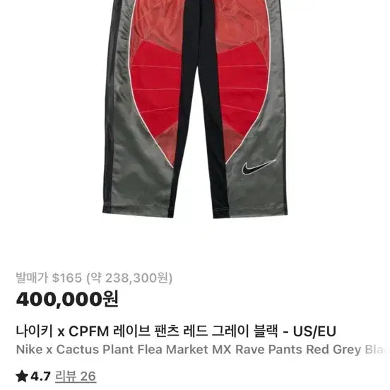 [BUNJANG] Nike x CPFM Rave Pants - Red Gray Black / [L] 나이키 x CPFM 레이브 팬츠 레드 그레이 블랙 - US/EU