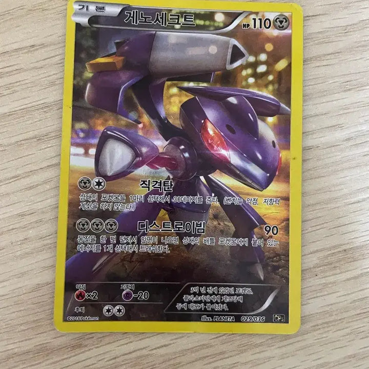 [BUNJANG] Pokemon Genesect Card / 포켓몬카드 게노세크트