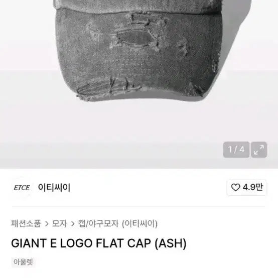 [BUNJANG] ETCE E Logo Ball Cap / ETCE 자이언트 E 로고 볼캡 L