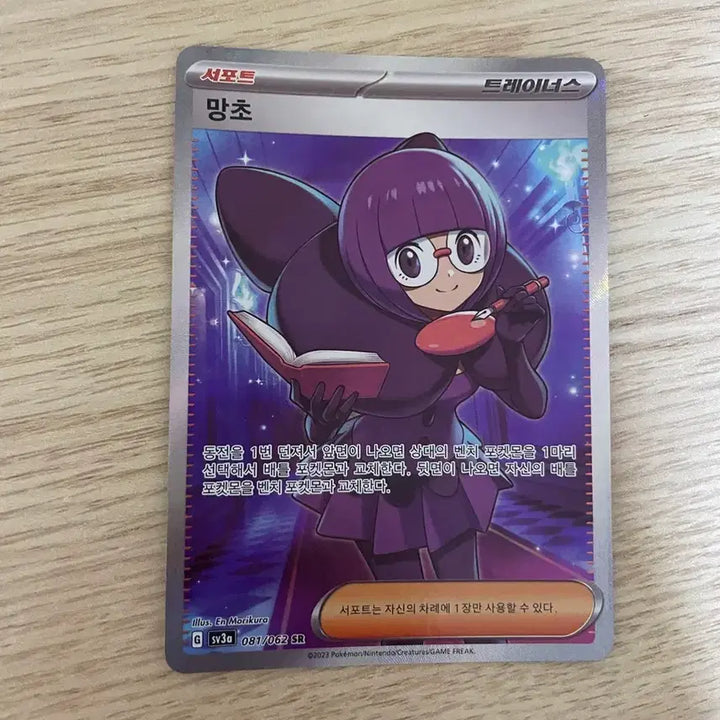 [BUNJANG] Pokemon Manto Card / 포켓몬 카드 망초