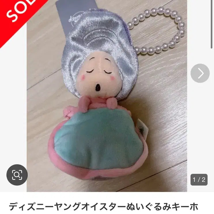 [BUNJANG] Disney Young Oyster Plush Doll Keychain / 디즈니 영오이스터 플러시 인형 키링