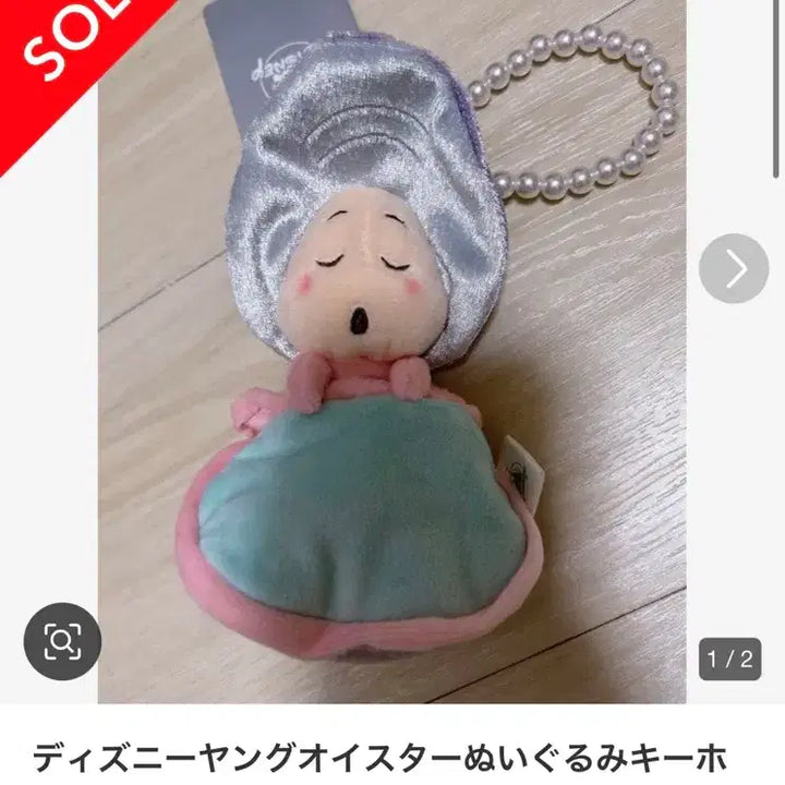 [BUNJANG] Disney Young Oyster Plush Doll Keychain / 디즈니 영오이스터 플러시 인형 키링