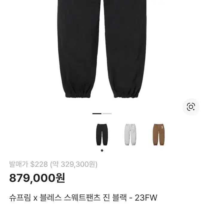 [BUNJANG] Supreme x Bless Sweatpants Black / 슈프림 x 블레스 스웨트팬츠 진 블랙 - 23FW S/M