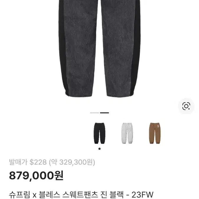 [BUNJANG] Supreme x Bless Sweatpants Black / 슈프림 x 블레스 스웨트팬츠 진 블랙 - 23FW S/M