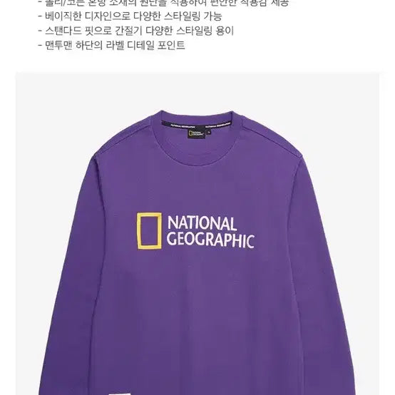 [BUNJANG] [새상품] 내셔널지오그래픽 아랴안 베이직 빅 로고 맨투맨 / [새상품] 내셔널지오그래픽 아랴안 베이직 빅 로고 맨투맨