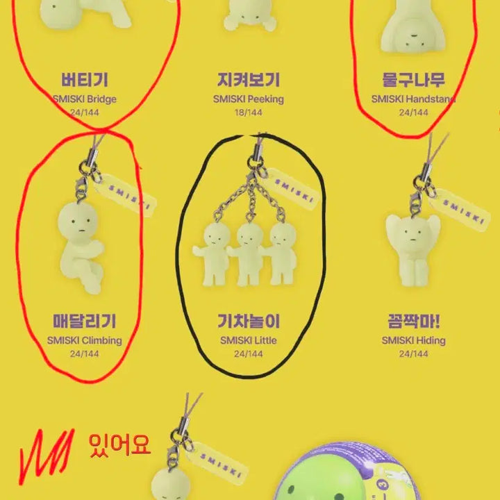 [BUNJANG] Sumiski Strap Keyring / 스미스키 스트랩 키링 3