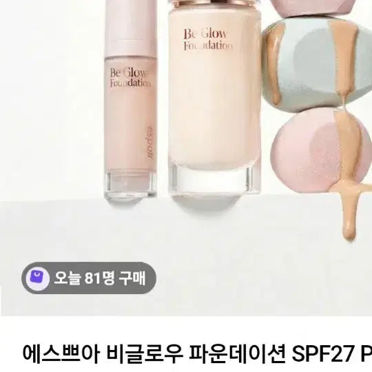 [BUNJANG] Espoir Be Glow Wedding Peach Foundation Set / [새상품 ]에스쁘아 비글로우 파데 +웨딩피치+스펀지3종