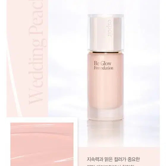 [BUNJANG] Espoir Be Glow Wedding Peach Foundation Set / [새상품 ]에스쁘아 비글로우 파데 +웨딩피치+스펀지3종