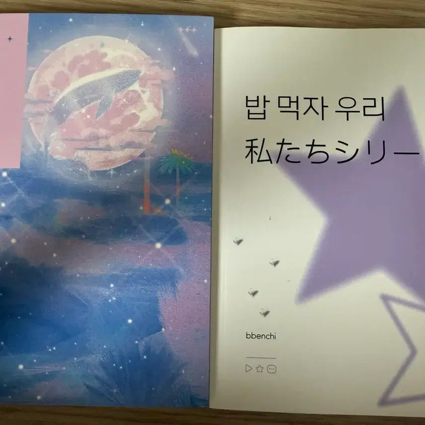 [BUNJANG] Dolphin Desert & Us Series Bundle Set / 숑석 소장본 양도