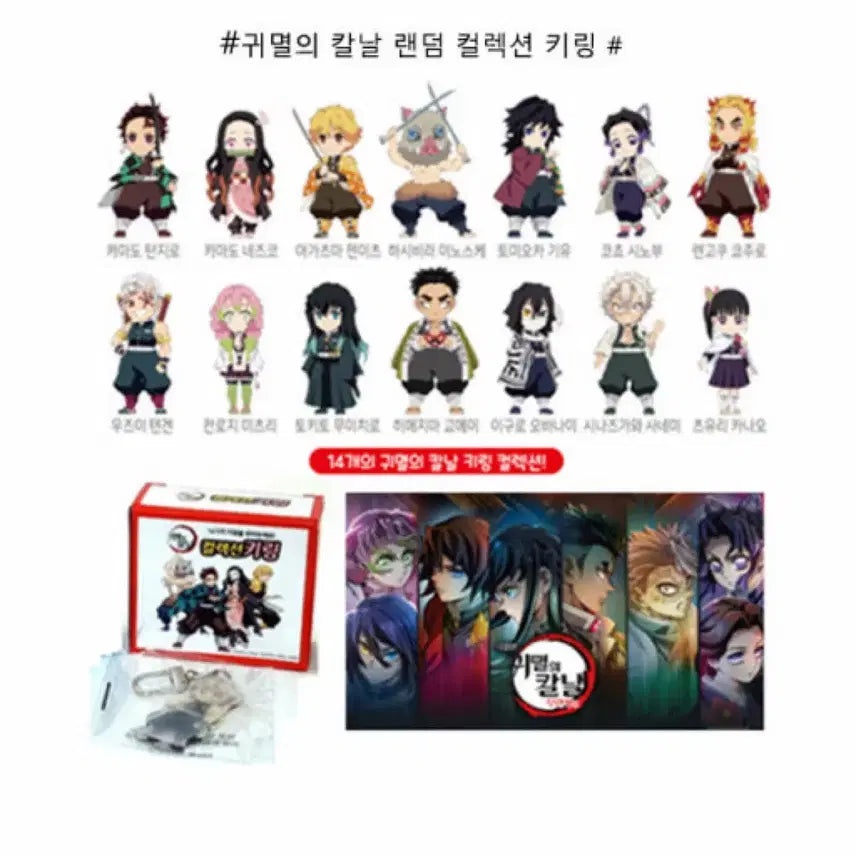 [BUNJANG] Demon Slayer Kyojuro Rengoku Collection Keychain / 귀멸의 칼날 컬렉션 키링 렌고쿠