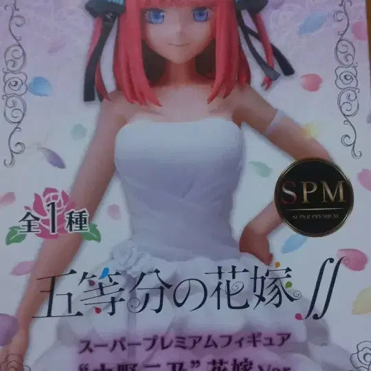 [BUNJANG] The Quintessential Quintuplets Nakano Nino Figure (Sealed) / 오등분 신부 나카노 니노 미개봉 피규어