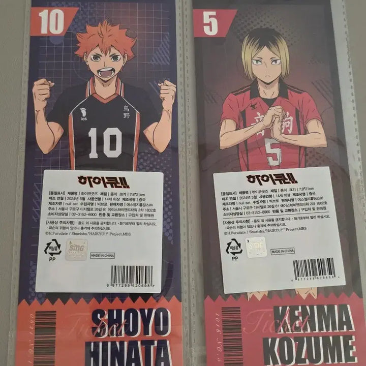 [BUNJANG] Haikyu Laser Ticket Kenma Hinata Bundle Set / 하이큐 레이저 티켓 켄마 히나타