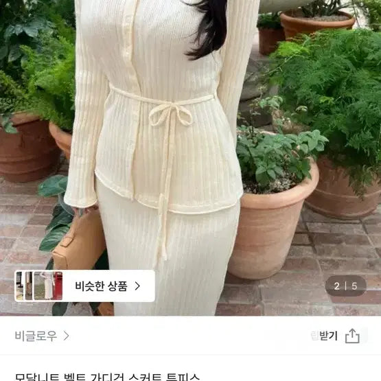 [BUNJANG] Belted Cardigan Knit Two-Piece Set / 벨트가디건니트투피스