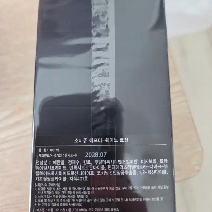 [BUNJANG] Dior Sauvage Aftershave Lotion 100ml / 디올 소바쥬 애프터쉐이브 로션 100ml