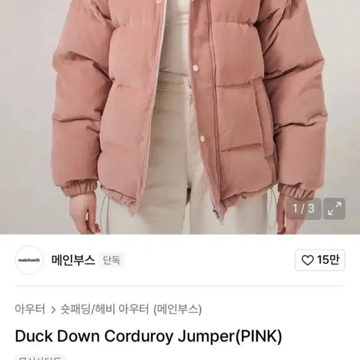 [BUNJANG] Main Booth Corduroy Down Padded Jacket - M - Indie Pink / 메인부스 덕다운 코듀로이 점퍼 숏패딩 M 인디핑크 헤비아우터