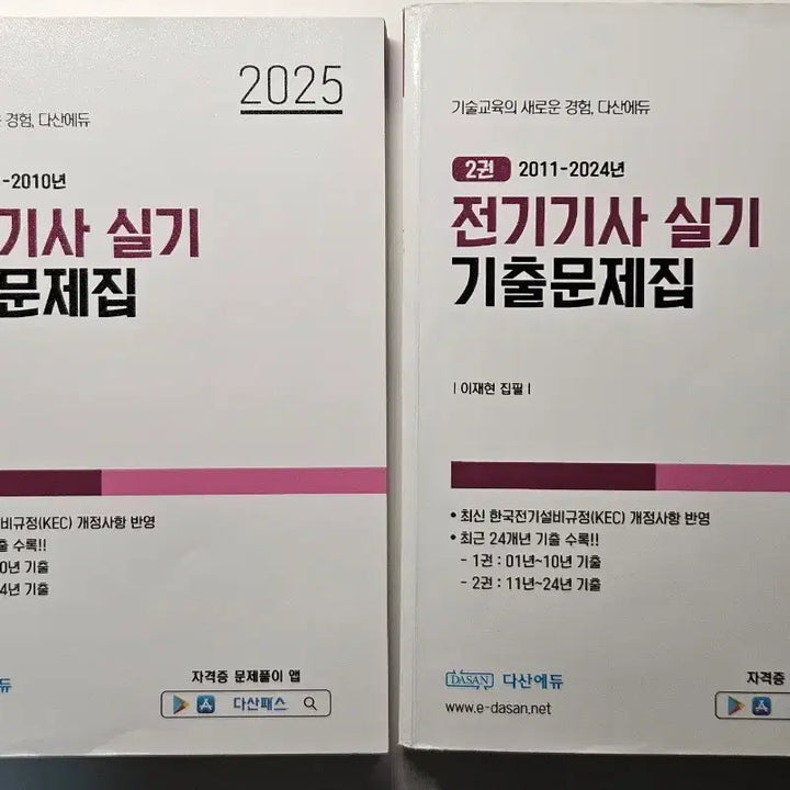 [BUNJANG] 2025 DasanEDU Electrical Engineer Practical Exam Book / 2025 다산에듀 전기기사 실기 (USB X)