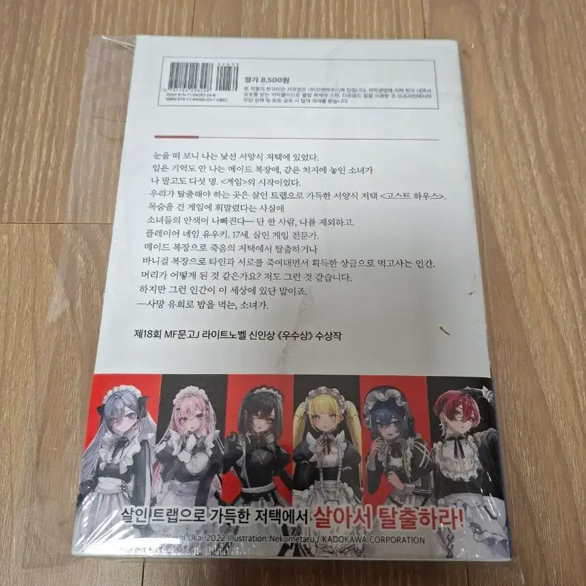 [BUNJANG] Samaung Yuhee Vol. 1 First Edition Sealed / 사망 유희로 밥을 먹는다 1권 초판 미개봉