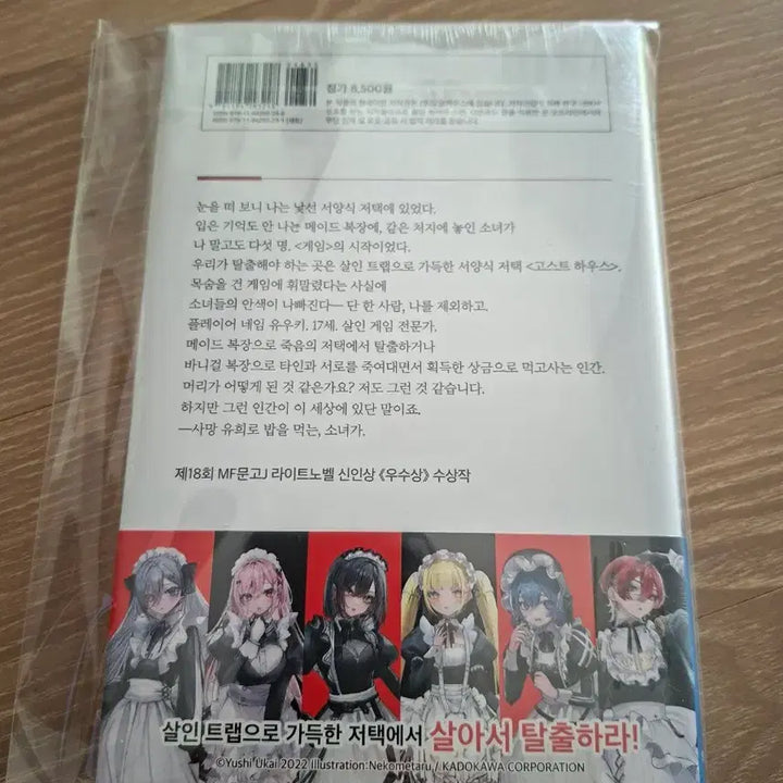 [BUNJANG] Samaung Yuhee Vol. 1 First Edition Sealed / 사망 유희로 밥을 먹는다 1권 초판 미개봉