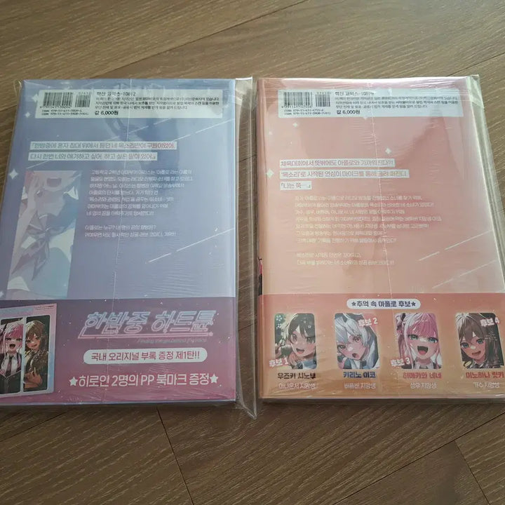 [BUNJANG] 한밤중 하트튠 1~2권 초판 미개봉 / 한밤중 하트튠 1~2권 초판 미개봉