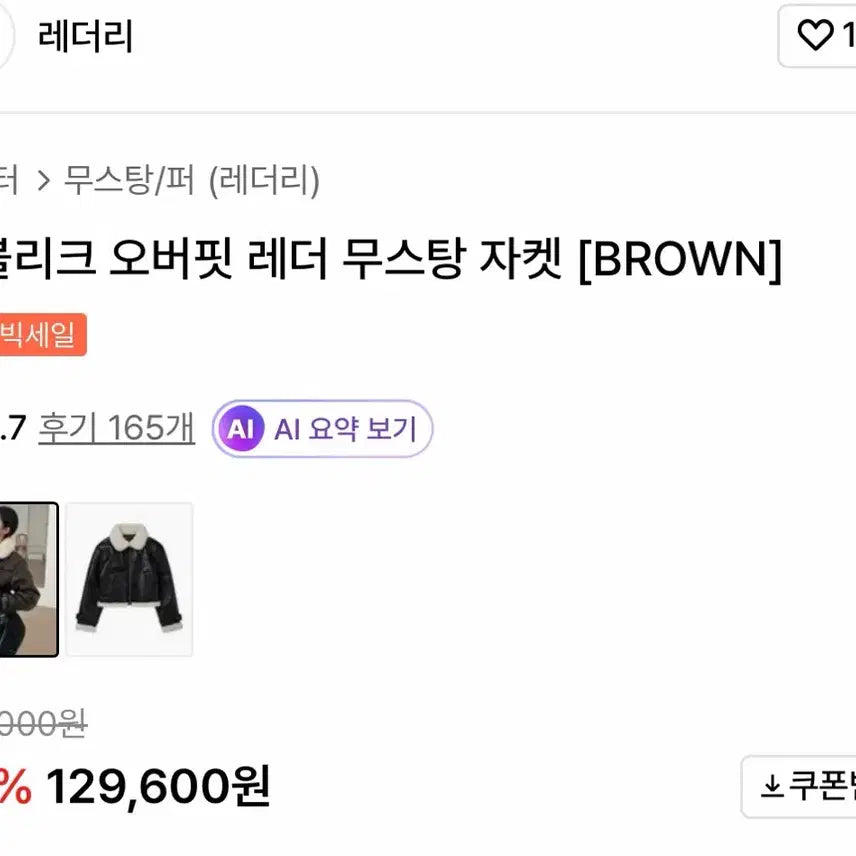 [BUNJANG] Leather MusTANG Jacket / 레더리 무스탕