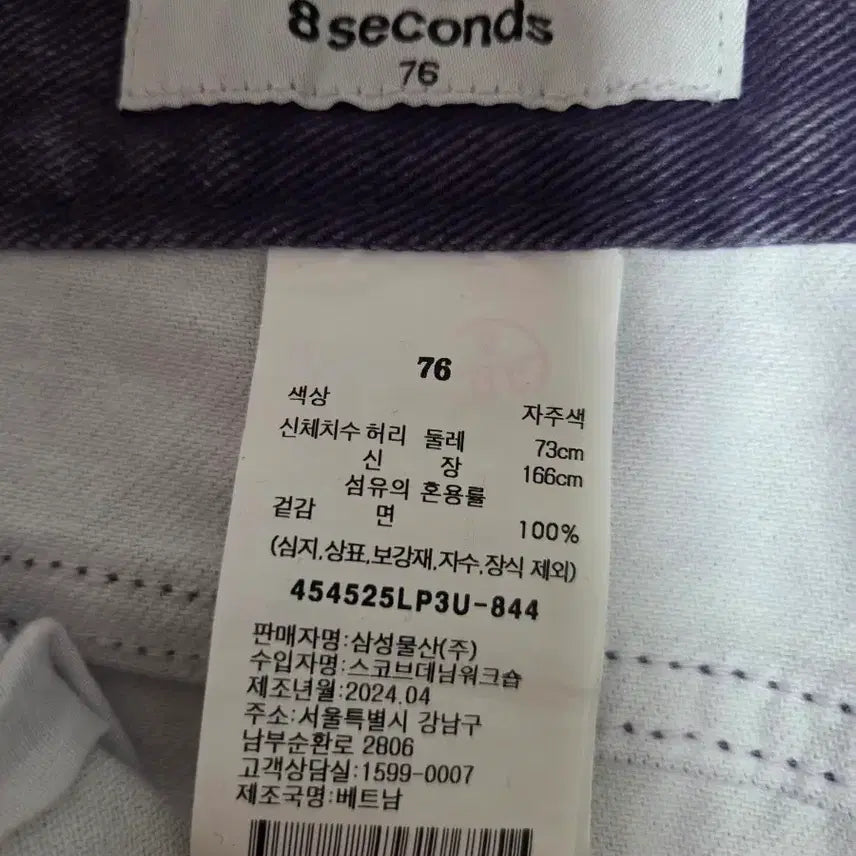 [BUNJANG] 8 Seconds Purple Pants / 에잇세컨즈 보라색바지