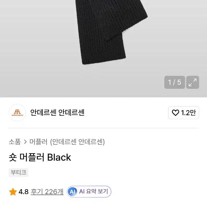 [BUNJANG] Andersen Black Knit Muffler / 안데르센 안데르센 블랙 니트 머플러