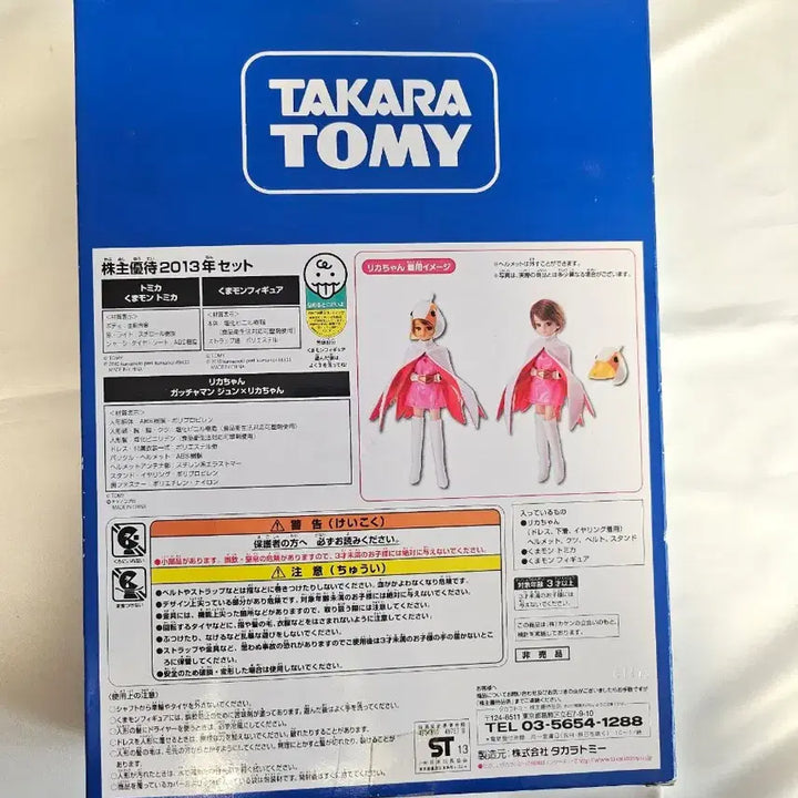 [BUNJANG] Takara 2013 Licca Doll / 다카라 2013 주주우대 리카인형
