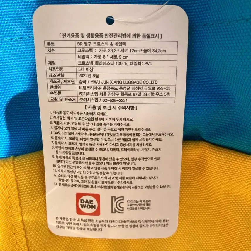 [BUNJANG] Crayon Shin-chan Bag / 짱구 가방 택달린 새상품