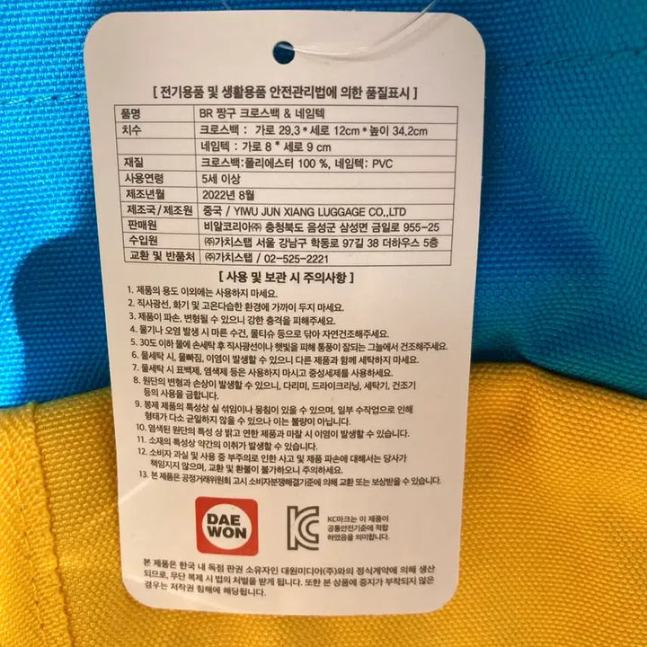 [BUNJANG] Crayon Shin-chan Bag / 짱구 가방 택달린 새상품