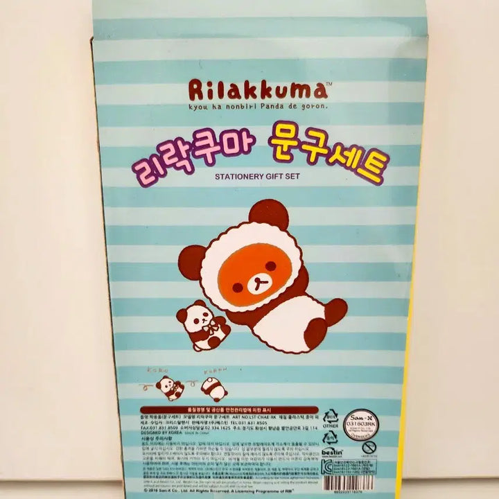 [BUNJANG] Rilakkuma Stationery Set / (5월 세일)[고전문구] 리락쿠마 문구 세트