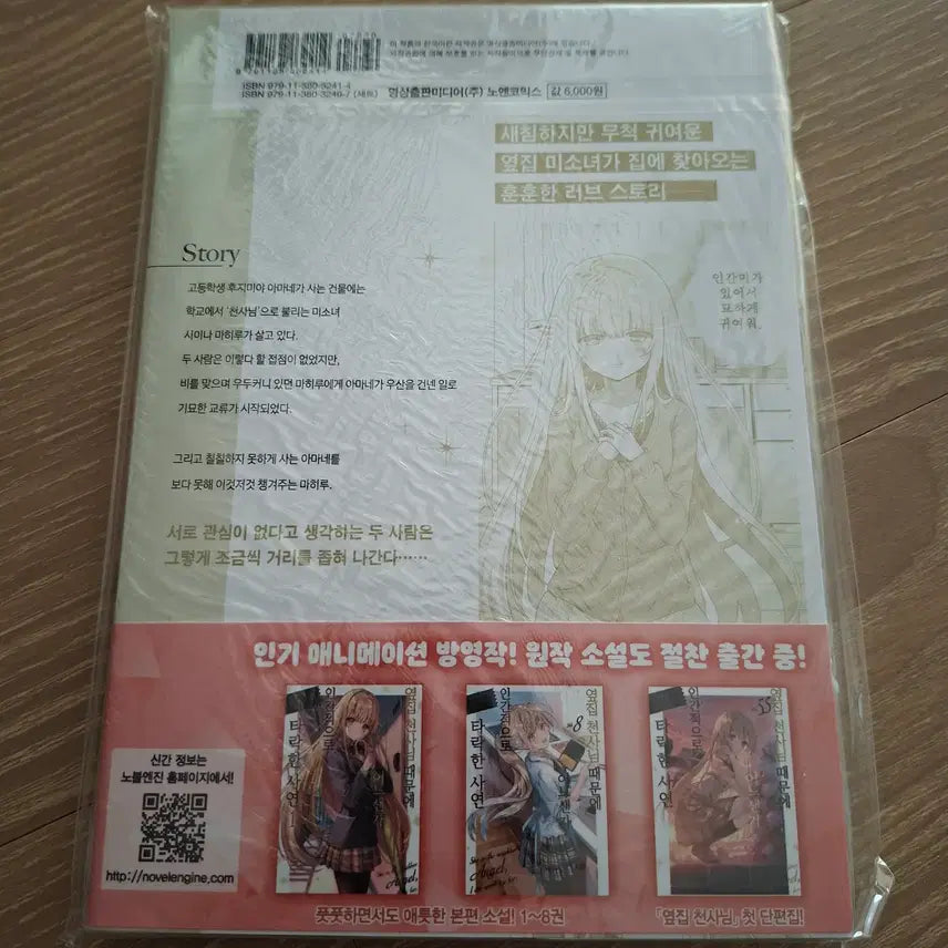 [BUNJANG] Comic The Angel Next Door Spoils Me Rotten Vol. 1 First Edition Sealed / 코믹 옆집천사님 때문에 어느샌가 인간적으로 타락한 사연 1권 초판 미개봉